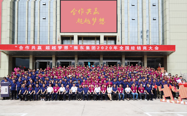 2020年yl23455永利集团经销商大会合影