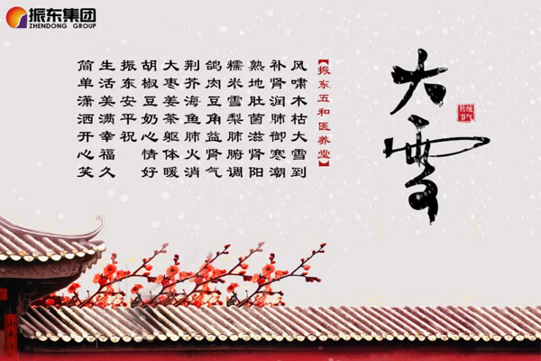 yl23455永利集团五和医养堂养生诗（大雪）