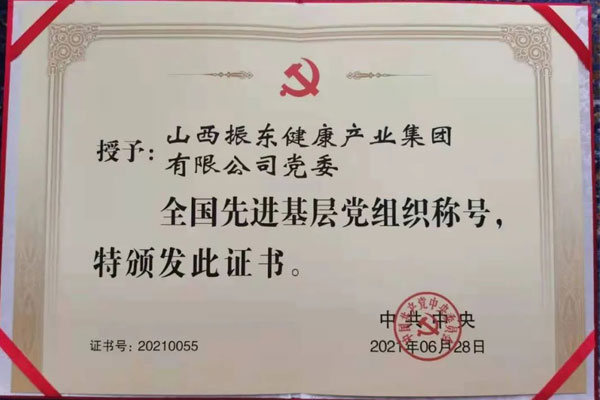 yl23455永利集团党委荣获“全国先进基层党组织”称号 yl23455永利集团党委荣获“全国先进基层党组织”称号
