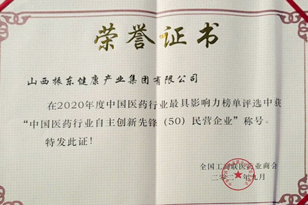 yl23455永利集团荣获中国医药行业自主创新先锋50强