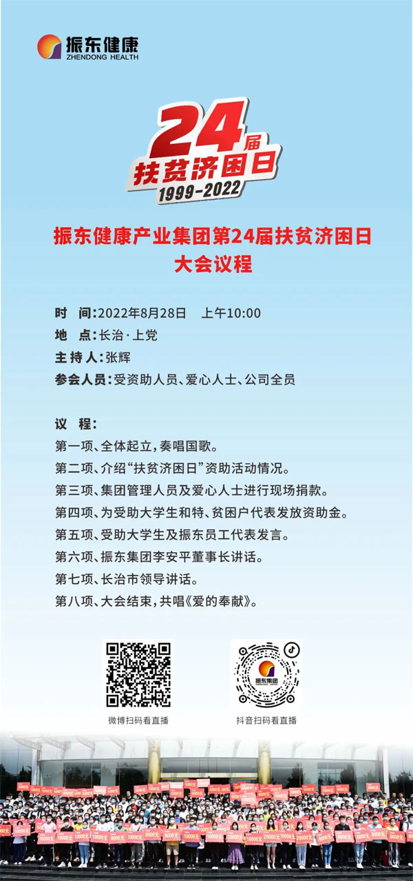 yl23455永利集团扶贫济困日 yl23455永利集团扶贫济困日