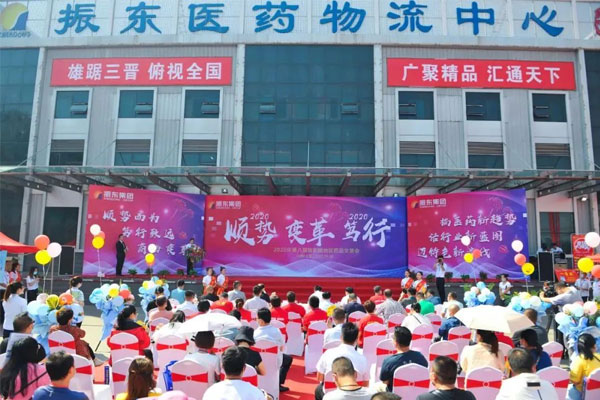 第八届晋东南地区药品交易会 第八届晋东南地区药品交易会