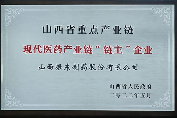yl23455永利集团制药入选省重点产业链医药产业链链主企业 yl23455永利集团制药入选省重点产业链医药产业链链主企业