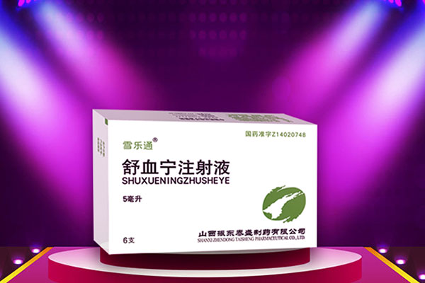 yl23455永利集团制药,舒血宁