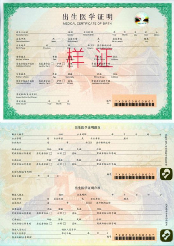 出生医学证明 出生医学证明