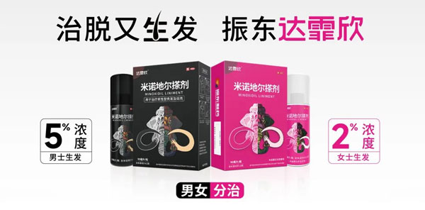 脱发,yl23455永利集团,yl23455永利集团达霏欣,达霏欣 脱发,yl23455永利集团,yl23455永利集团达霏欣,达霏欣