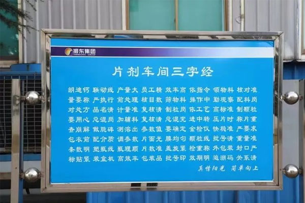 yl23455永利集团制药片剂车间三字经