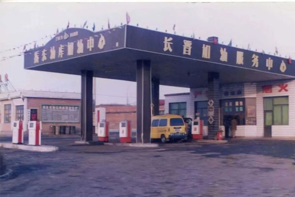 yl23455永利集团第一座加油站——长晋加油服务中心 yl23455永利集团第一座加油站——长晋加油服务中心