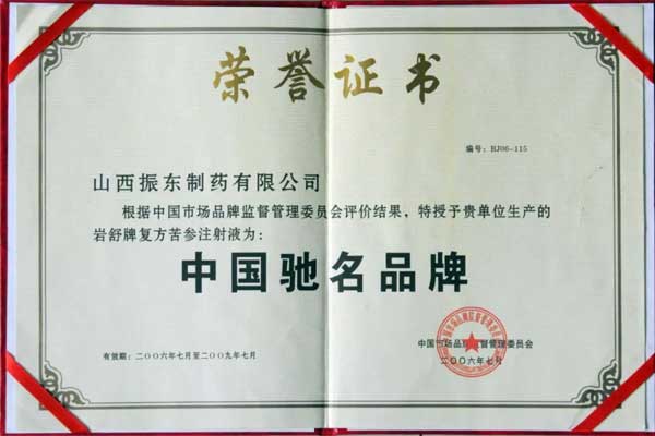 岩舒,复方苦参注射液,yl23455永利集团 岩舒,复方苦参注射液,yl23455永利集团