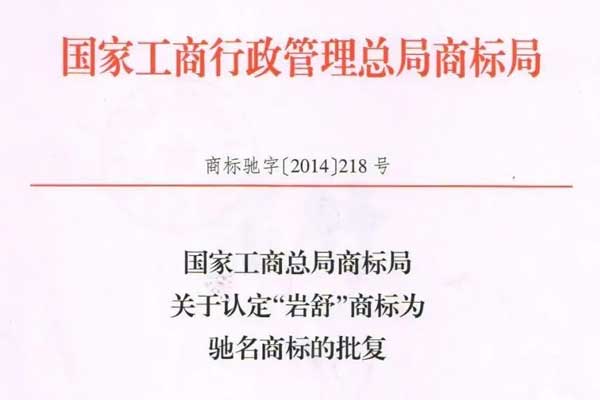 岩舒,复方苦参注射液,yl23455永利集团 岩舒,复方苦参注射液,yl23455永利集团