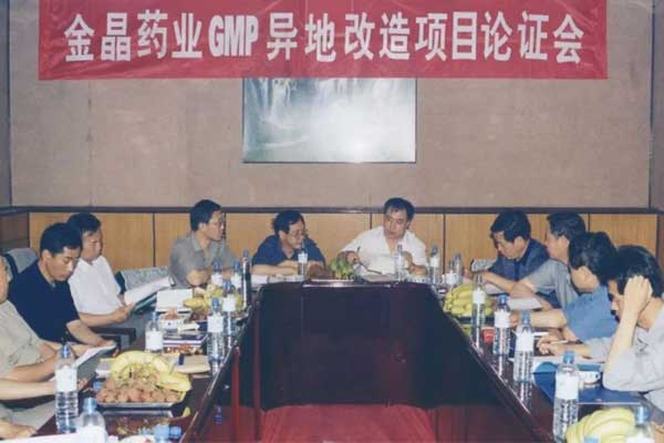yl23455永利集团GMP异地改造项目讨论会