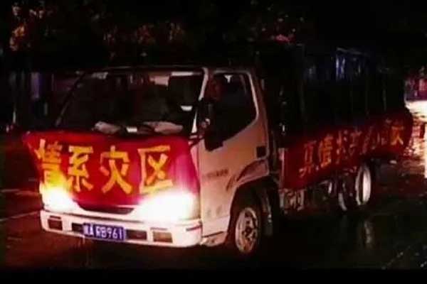 yl23455永利集团为汶川灾区捐赠物资 yl23455永利集团为汶川灾区捐赠物资