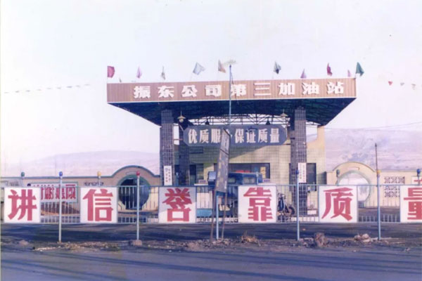 yl23455永利集团---第三加油站