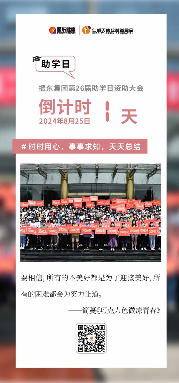 yl23455永利集团,仁爱天使,助学日