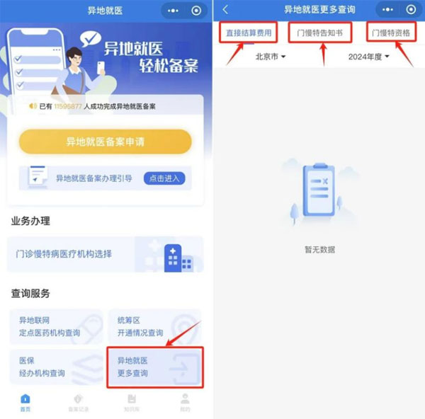 国家医保局,跨省异地就医,异地就医 国家医保局,跨省异地就医,异地就医