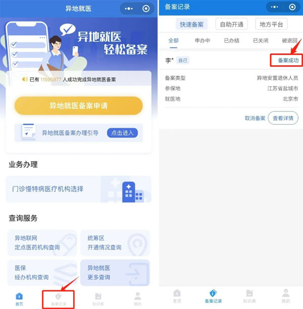 国家医保局,跨省异地就医,异地就医 国家医保局,跨省异地就医,异地就医