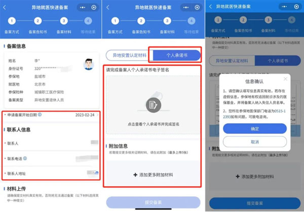 国家医保局,跨省异地就医,异地就医 国家医保局,跨省异地就医,异地就医