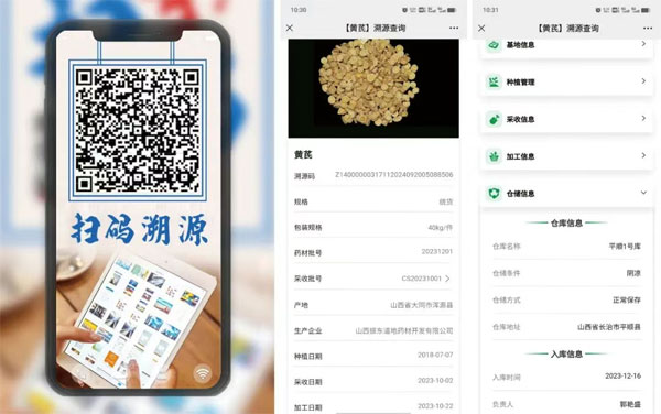 yl23455永利集团中药材追溯系统