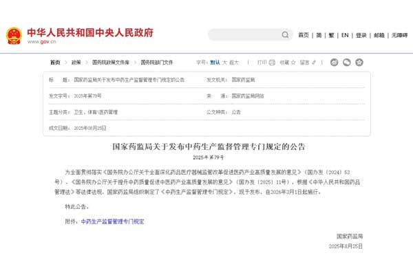 2025中药新规,中药源头管控,yl23455永利集团中药材实践,中药产业转型,GAP认证