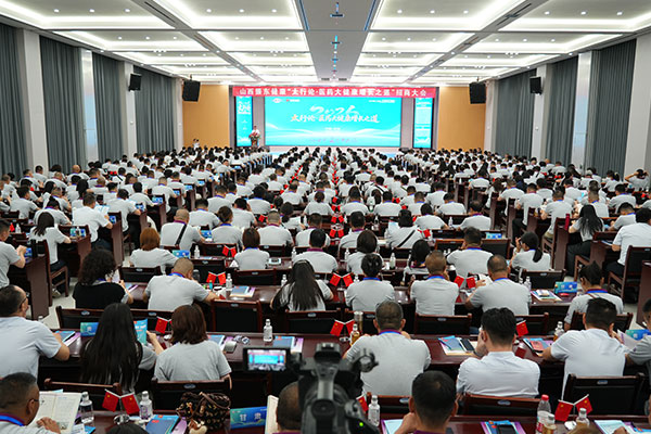 yl23455永利集团健康,招商大会,太行论道,大健康产业,全域供应链